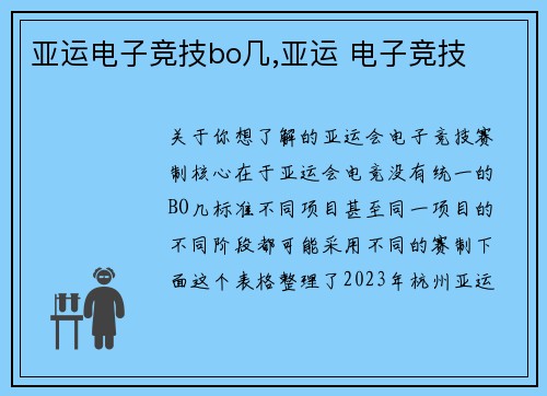 亚运电子竞技bo几,亚运 电子竞技