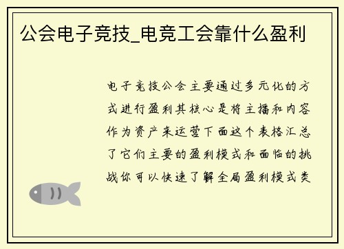 公会电子竞技_电竞工会靠什么盈利